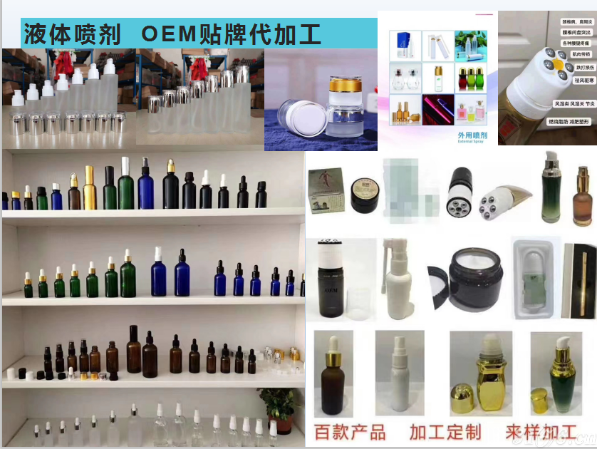 乳膏、精油、液體、噴劑（均可貼牌代加工）