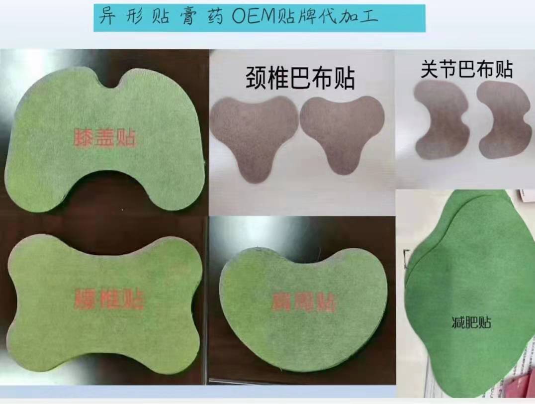 異形膏藥（頸椎貼、腰椎貼、膝蓋貼）百年扁氏同款
