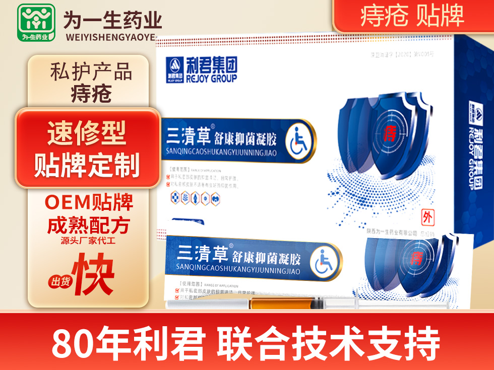 痔瘡凝膠，肛腸凝膠可OEM貼牌代加工