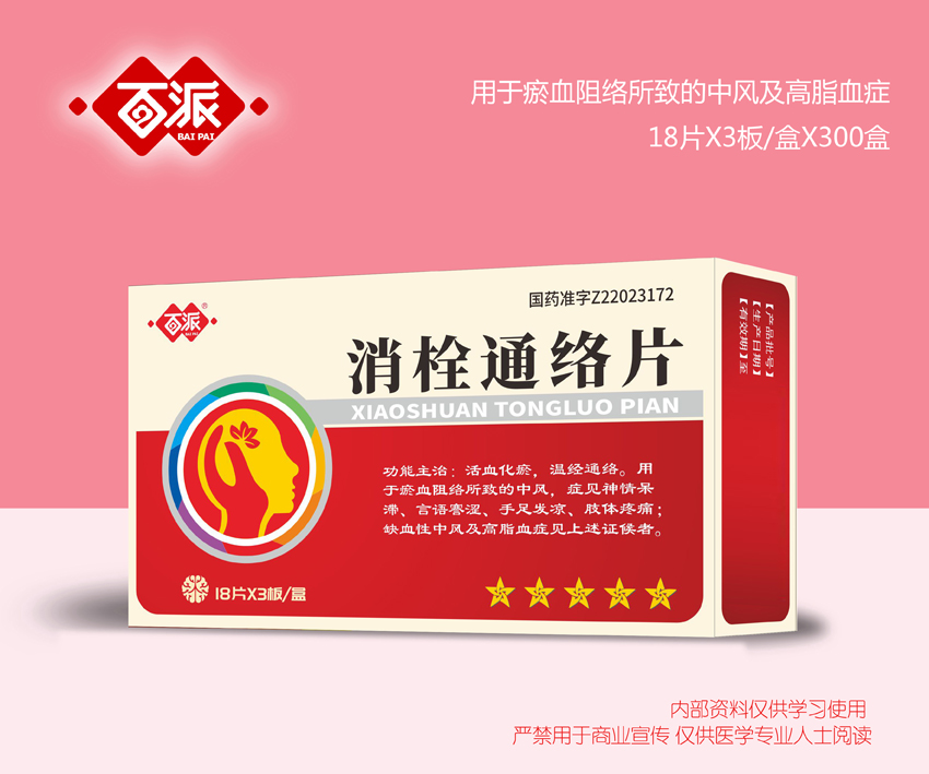 消栓通絡(luò)片