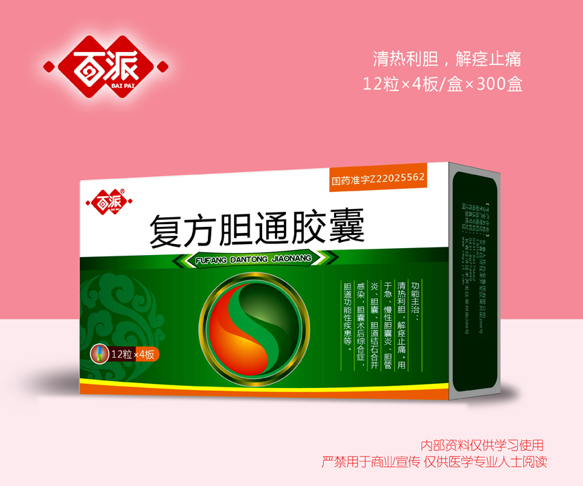 復(fù)方貝母片