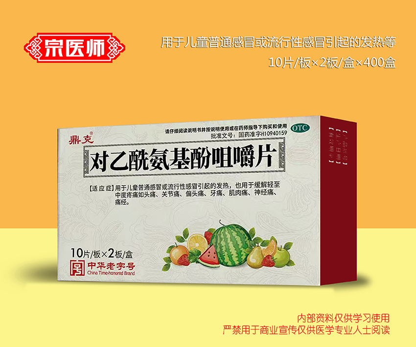 對(duì)乙酰氨基酚咀嚼片