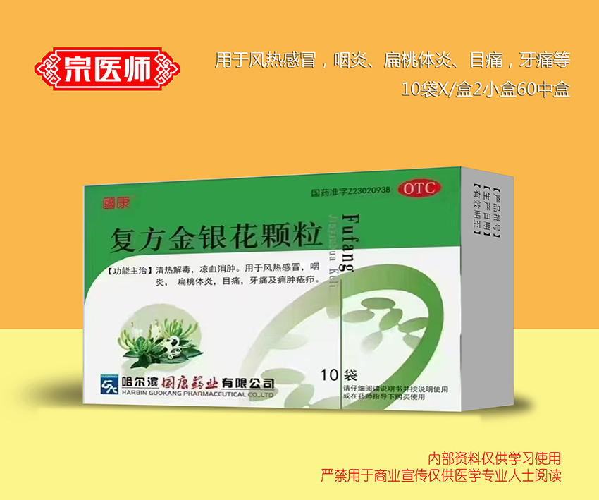 復(fù)方金銀花顆粒
