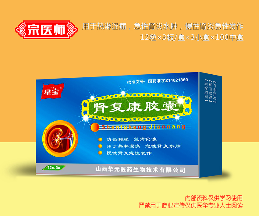 腎復(fù)康膠囊